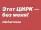 Лозунг забастовки избирателей. Источник - mstrok.ru