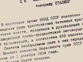 Письмо А.Вышинского Сталину. Архив "Мемориала"