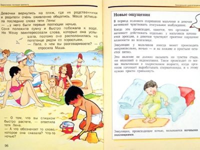 Детская книга про сексуальные отношения (ridus) Детская книга про сексуальные отношения (ridus)