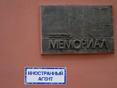 мемориал